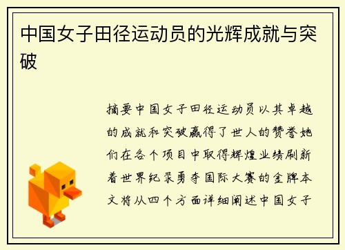 中国女子田径运动员的光辉成就与突破