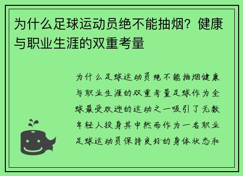 为什么足球运动员绝不能抽烟？健康与职业生涯的双重考量