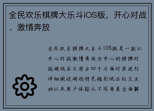全民欢乐棋牌大乐斗iOS版，开心对战、激情奔放
