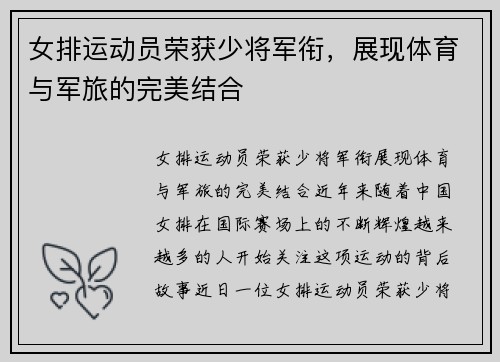 女排运动员荣获少将军衔，展现体育与军旅的完美结合